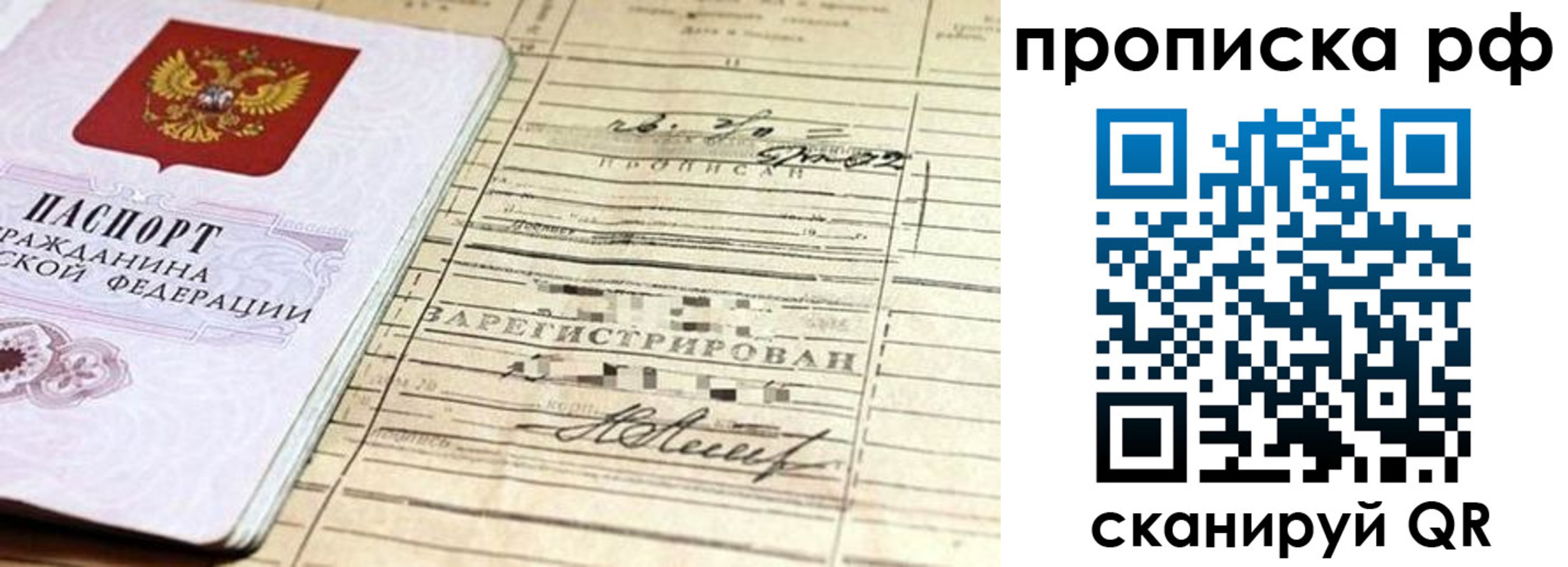 прописка гарантия в Острогожске