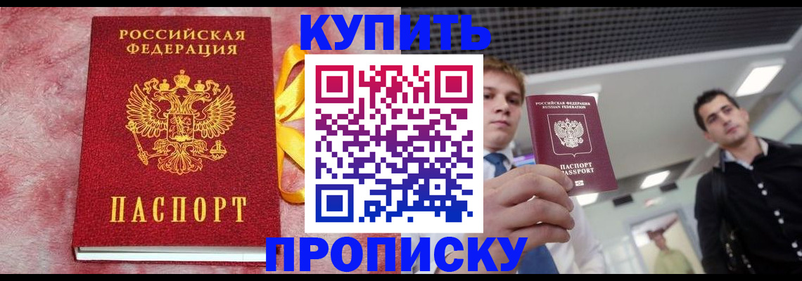 временная прописка в Острогожске